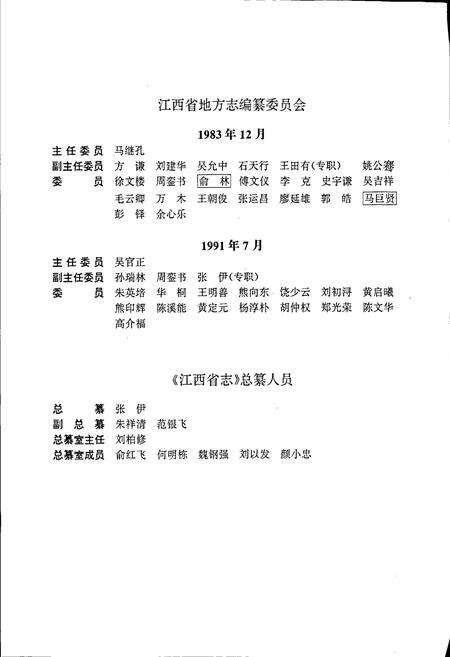 《江西省志 江西省司法行政志》.pdf_江西省志预览图2