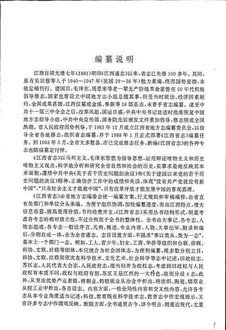 《江西省志 江西省司法行政志》.pdf_江西省志预览图4