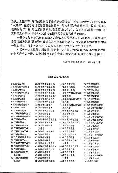 《江西省志 江西省司法行政志》.pdf_江西省志预览图5