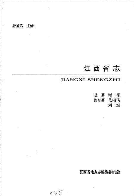 《江西省志 江西省出版志》.pdf_江西省志预览图1