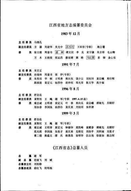 《江西省志 江西省出版志》.pdf_江西省志预览图3