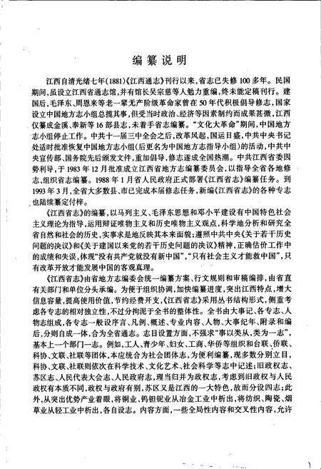《江西省志 江西省出版志》.pdf_江西省志预览图4