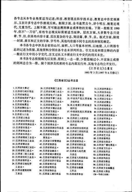 《江西省志 江西省出版志》.pdf_江西省志预览图5
