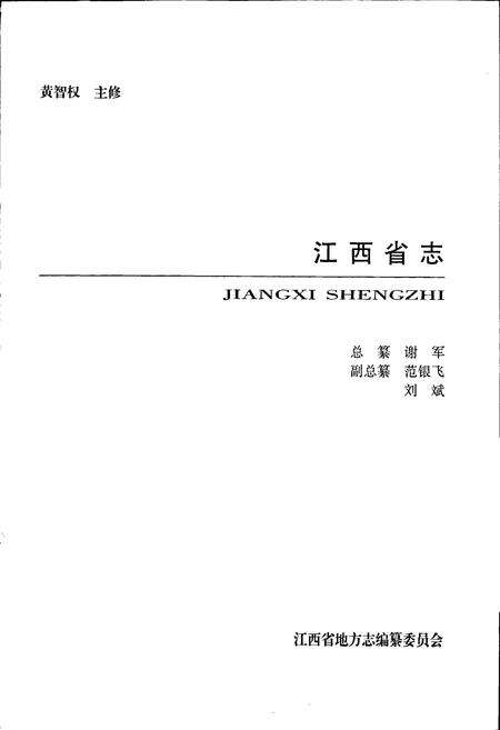 《江西省志 江西省出版志（修订本）》.pdf_江西省志预览图1