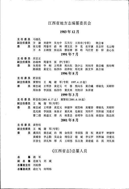 《江西省志 江西省出版志（修订本）》.pdf_江西省志预览图2