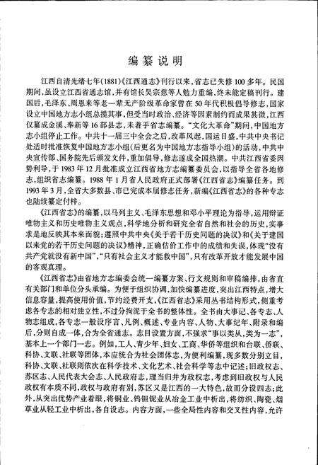 《江西省志 江西省出版志（修订本）》.pdf_江西省志预览图4