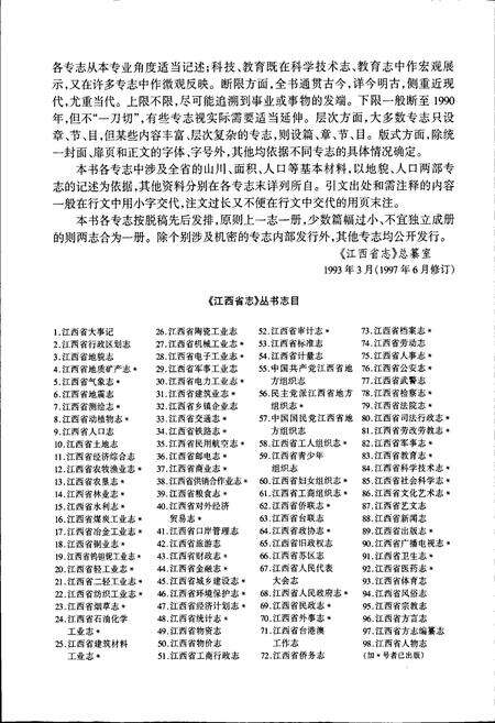《江西省志 江西省出版志（修订本）》.pdf_江西省志预览图5