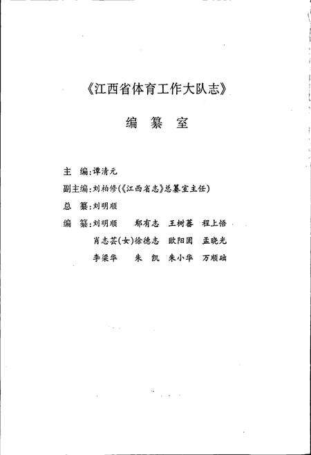 《江西省体育工作大队志》.pdf_江西省志预览图2