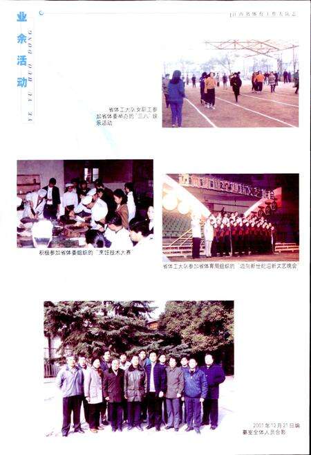 《江西省体育工作大队志》.pdf_江西省志预览图3