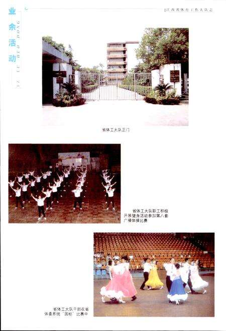 《江西省体育工作大队志》.pdf_江西省志预览图4