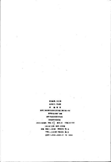 《江西涤纶厂志》.pdf_江西省志预览图2