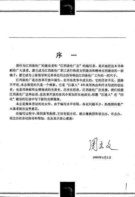 《江西涤纶厂志》.pdf_江西省志预览图3