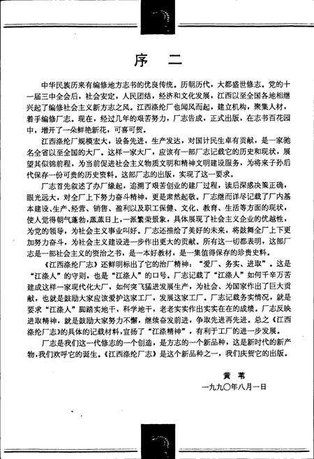 《江西涤纶厂志》.pdf_江西省志预览图4