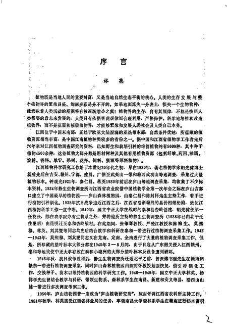 《江西植物志 第一卷》.pdf_江西省志预览图4