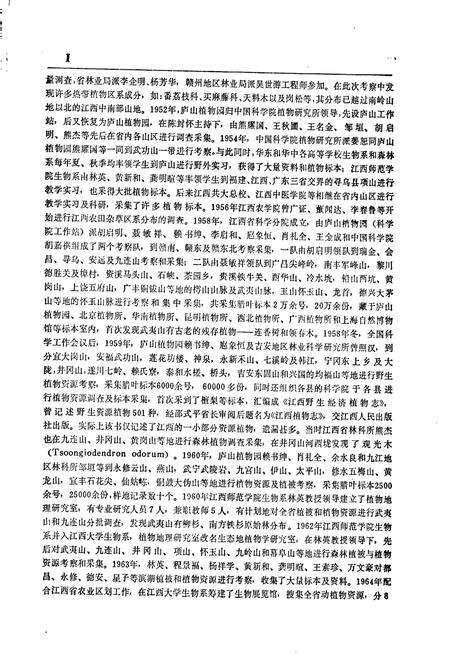 《江西植物志 第一卷》.pdf_江西省志预览图5