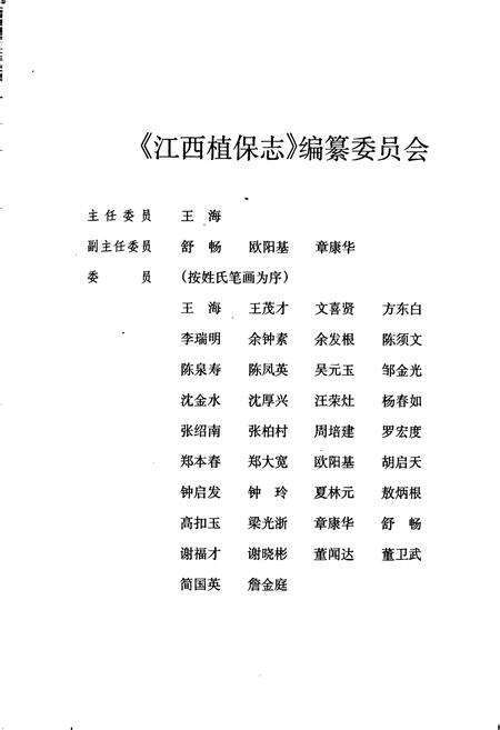 《江西植保志》.pdf_江西省志预览图3