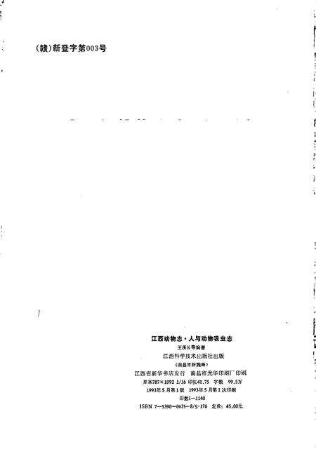 《江西动物志》.pdf_江西省志预览图2