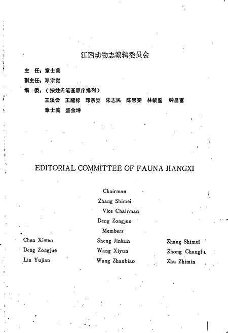 《江西动物志》.pdf_江西省志预览图3