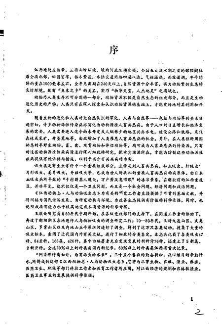 《江西动物志》.pdf_江西省志预览图4