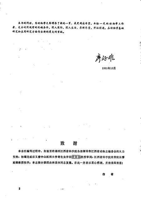 《江西动物志》.pdf_江西省志预览图5