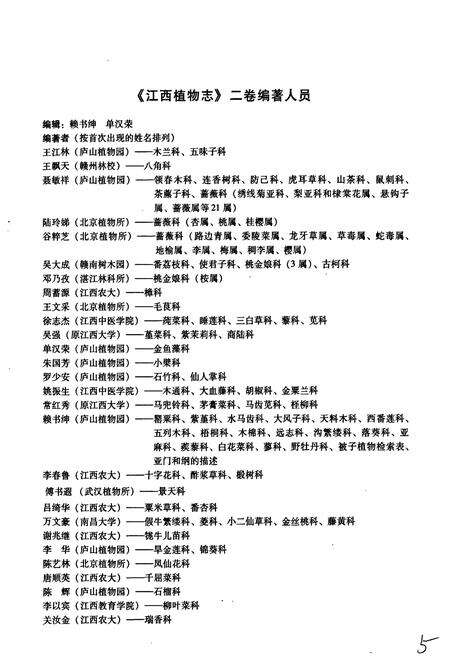 《江西植物志（第二卷）》.pdf_江西省志预览图5