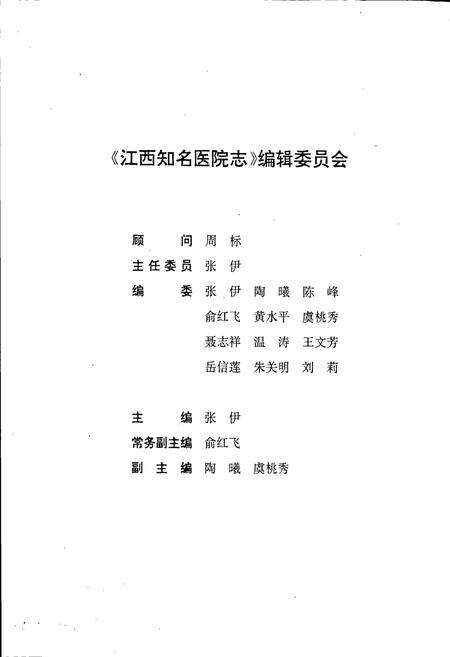 《江西知名医院志》.pdf_江西省志预览图2