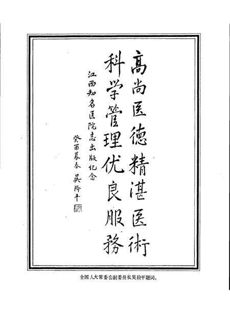 《江西知名医院志》.pdf_江西省志预览图3