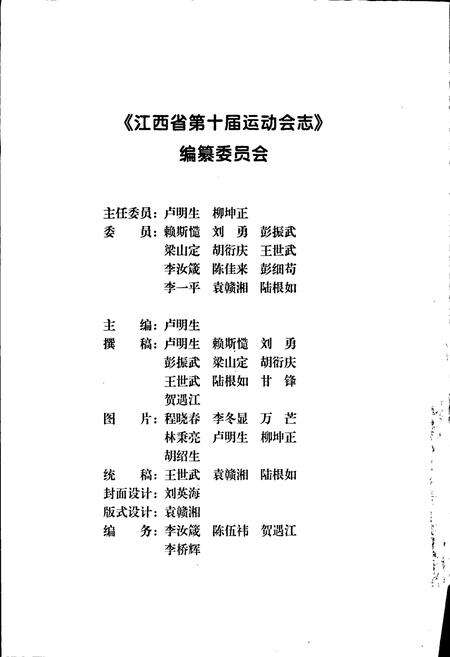 《江西省第十届运动会志》.pdf_江西省志预览图2