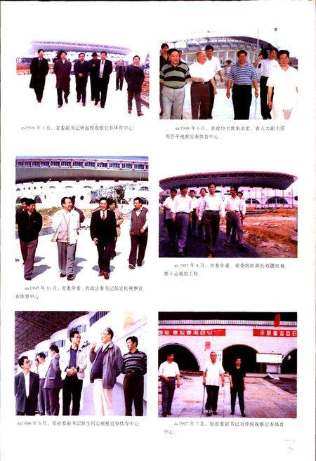 《江西省第十届运动会志》.pdf_江西省志预览图5