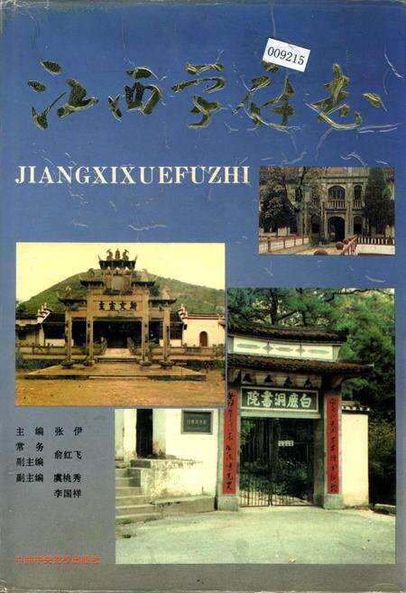 《江西学府志》.pdf_江西省志缩略图