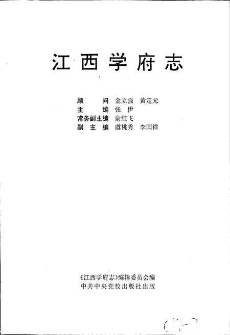 《江西学府志》.pdf_江西省志预览图1