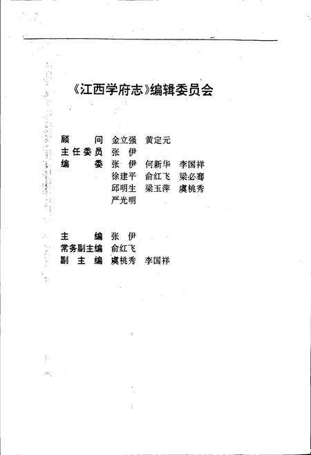 《江西学府志》.pdf_江西省志预览图2