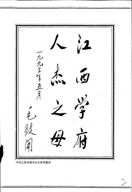 《江西学府志》.pdf_江西省志预览图4