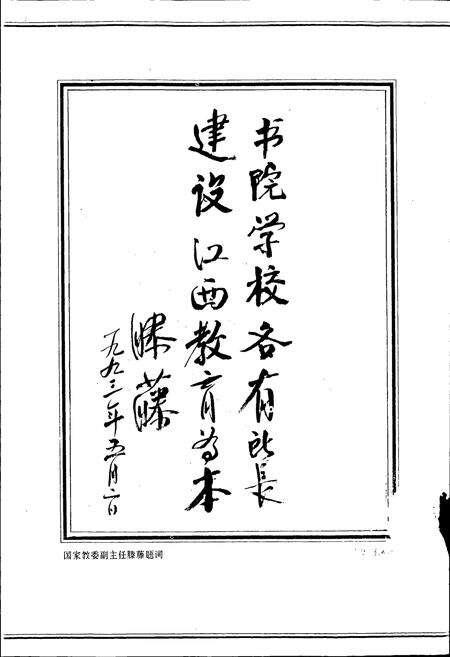 《江西学府志》.pdf_江西省志预览图5