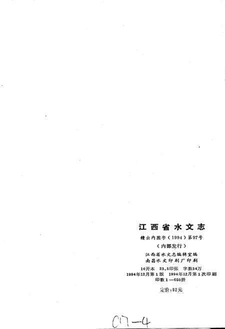 《江西省水文志》.pdf_江西省志预览图1