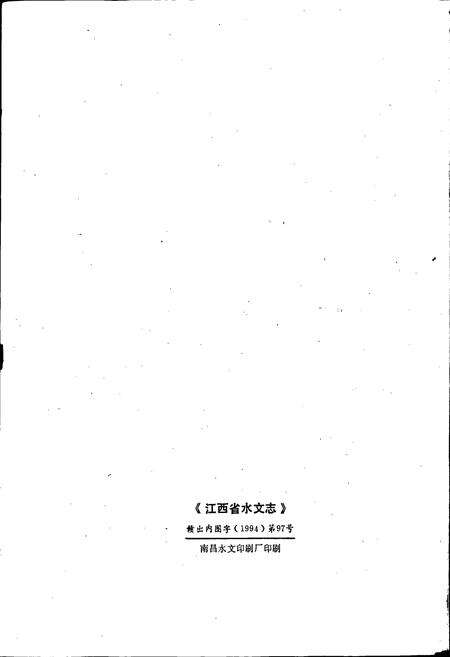 《江西省水文志》.pdf_江西省志预览图2