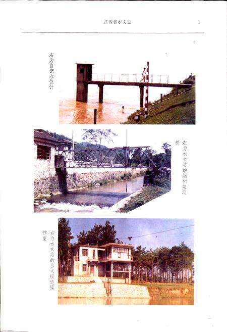 《江西省水文志》.pdf_江西省志预览图5