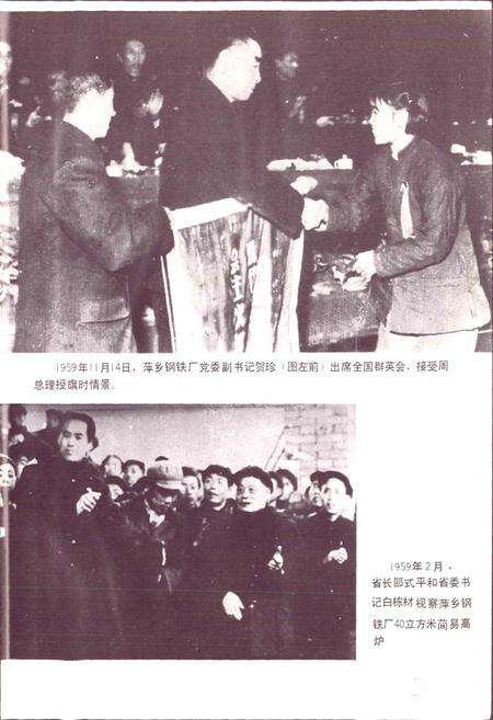 《江西钢铁志》.pdf_江西省志预览图4