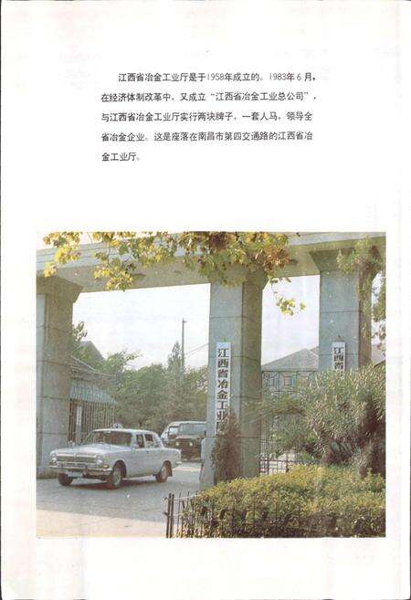 《江西钢铁志》.pdf_江西省志预览图5