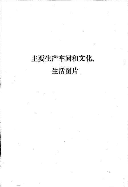 《江钢志 第一卷》.pdf_江西省志预览图3