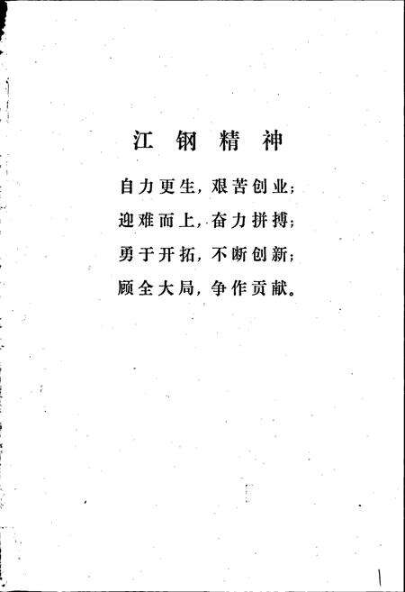 《江钢志 第二卷》.pdf_江西省志预览图2