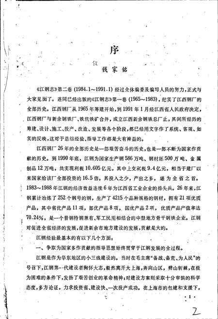 《江钢志 第二卷》.pdf_江西省志预览图3