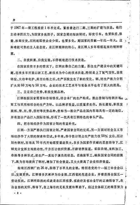 《江钢志 第二卷》.pdf_江西省志预览图4
