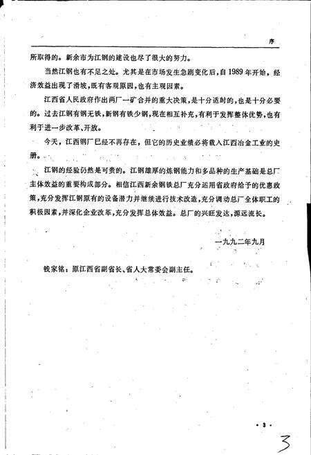 《江钢志 第二卷》.pdf_江西省志预览图5
