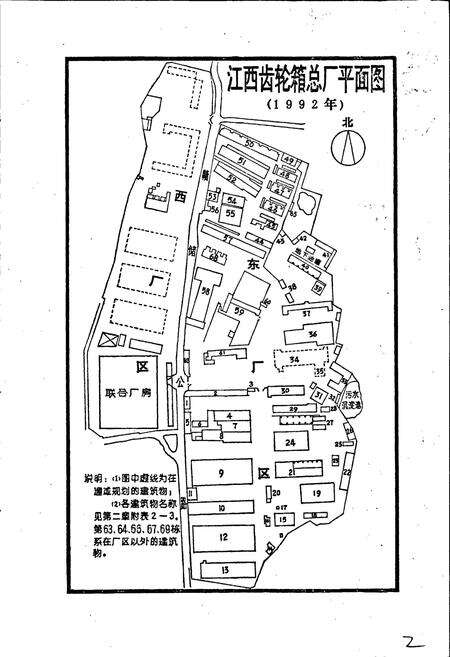 《江西齿轮箱总厂厂志》.pdf_江西省志预览图4