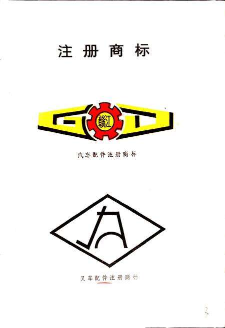 《江西齿轮箱总厂厂志》.pdf_江西省志预览图5