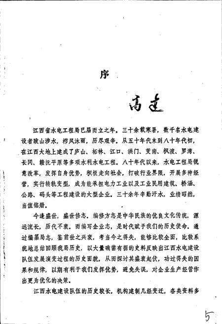 《江西省水电工程局志》.pdf_江西省志预览图3