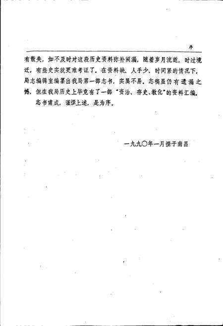 《江西省水电工程局志》.pdf_江西省志预览图4