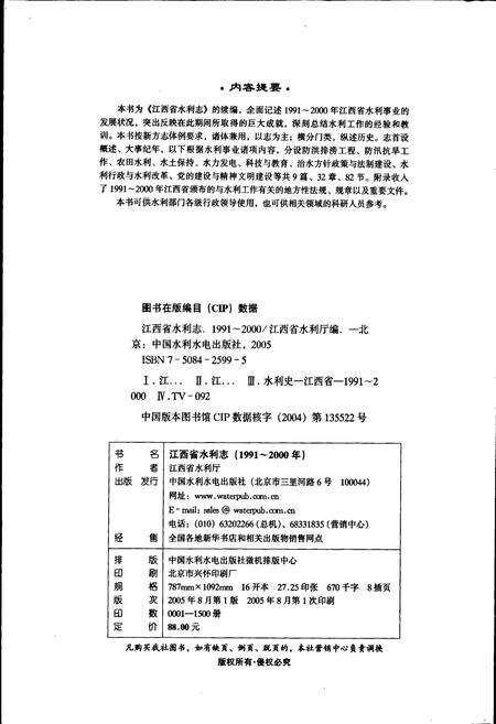 《江西省水利志》.pdf_江西省志预览图2