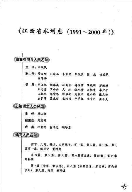 《江西省水利志》.pdf_江西省志预览图3